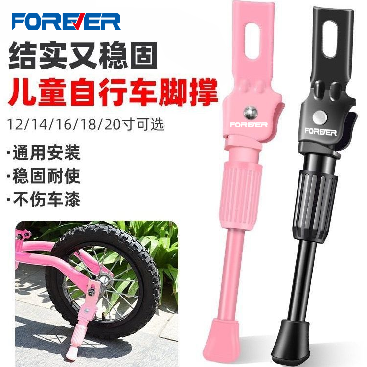 永久儿童自行车脚撑架通用12 14 16 18 20寸加粗加厚支撑侧边撑架