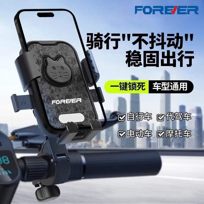 永久自行车手机支架摩托车电动车手机导航支架外卖骑手手机导航架