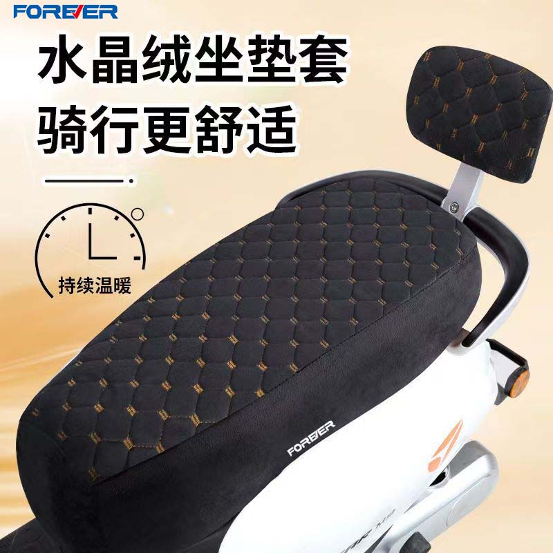 永久电动车摩托车加绒加厚坐垫踏板保护套电瓶车通用座垫秋冬座套