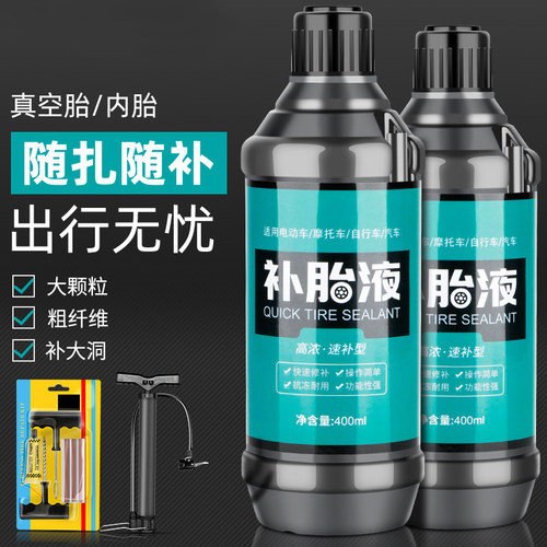 补胎液自补液轮胎胶水修补