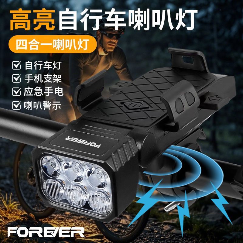 永久自行车灯四合一喇叭灯手机支架山地车手电筒前灯防水骑行神器