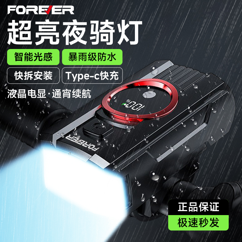 永久自行车灯前灯强光夜骑超长续航光控感应山地车公路车单车灯