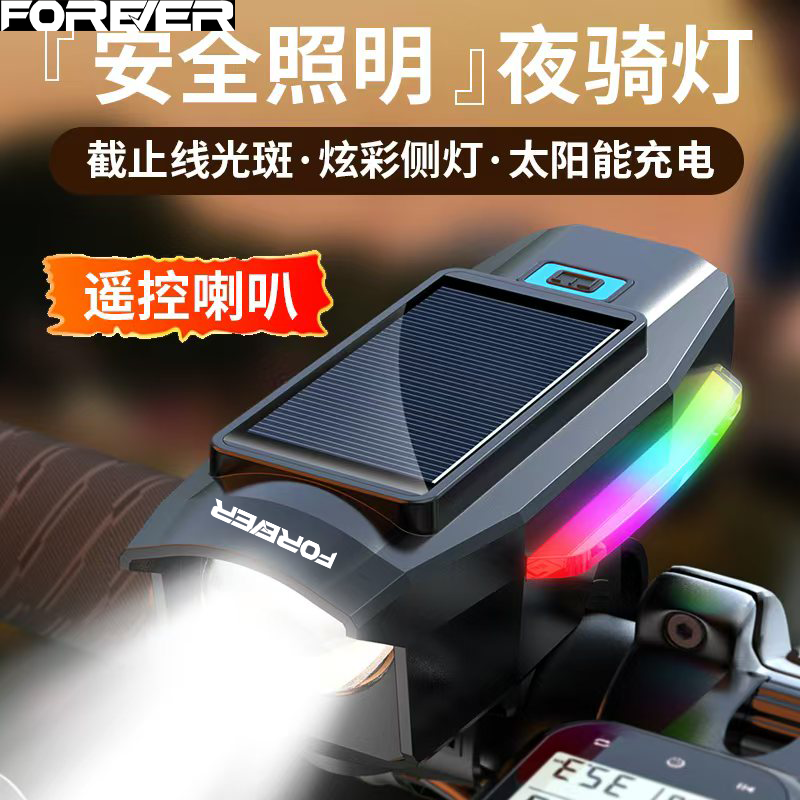 自行车太阳能喇叭夜骑前灯手电筒充电山地车车前灯强光骑行装备