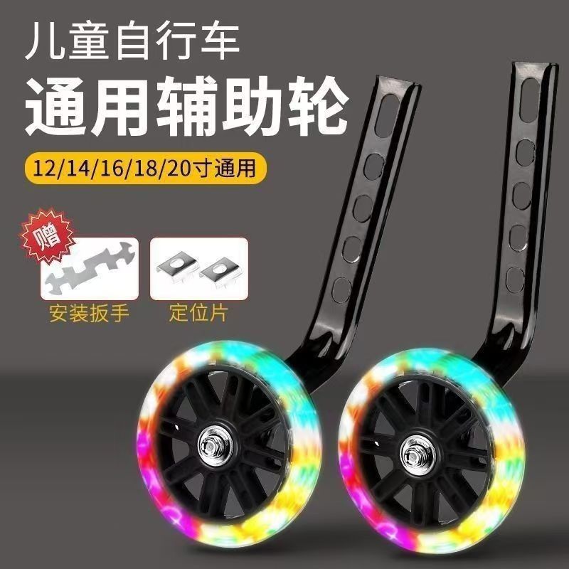 儿童自行车通用辅助轮12-20寸彩色闪光轮配件静音耐磨