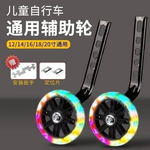 儿童自行车通用辅助轮12-20寸