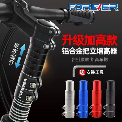 永久自行车把立增高器山地车把龙头加高器抬升管延长器加长杆装备
