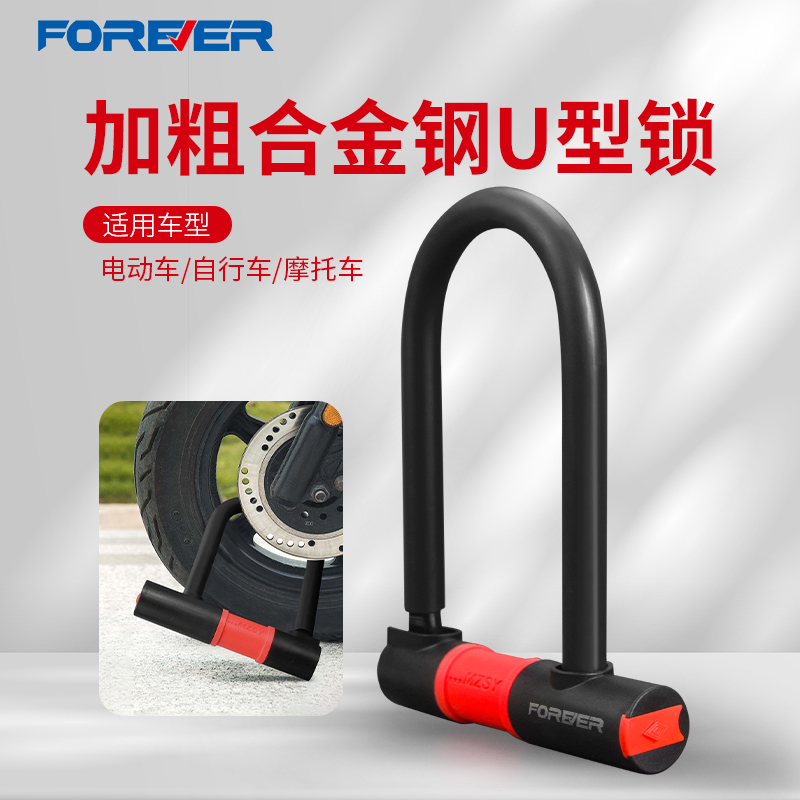 永久抗液压剪电动车锁摩托车U形锁防盗锁电瓶车锁单车山地U型锁