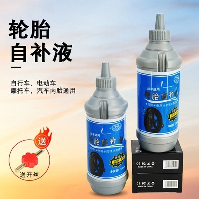 轮胎自补液摩托电动电瓶车自行车真空胎修补漏冷补胶水自动补胎液