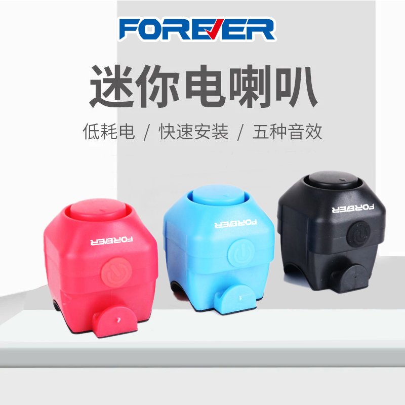 永久自行车喇叭山地车单车防水超响电喇叭骑行装备配件迷你电喇叭