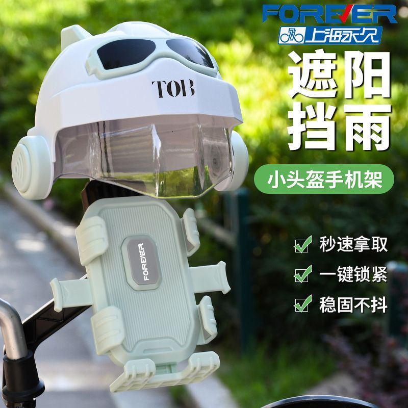 永久电动车手机支架通用防抖震遮阳小头盔电瓶摩托车骑手导航支架