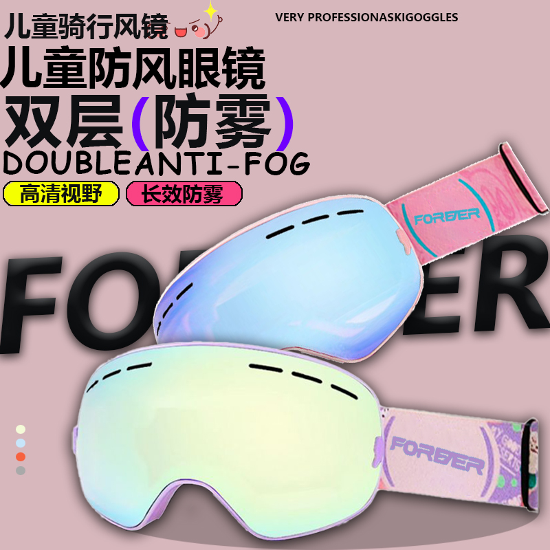 青少年专用儿童户外运动骑行防风双层防雾滑雪护目镜防紫外线雪盲