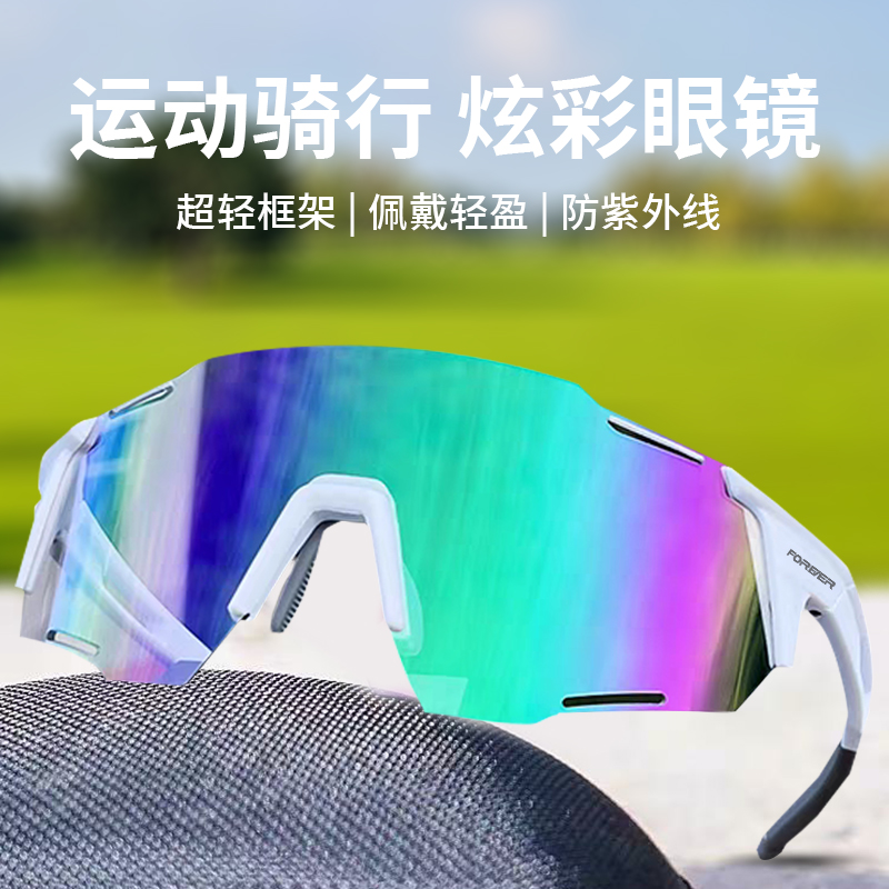 永久骑行眼镜自行车护目镜防紫外线山地车户外登山跑步炫彩防风镜