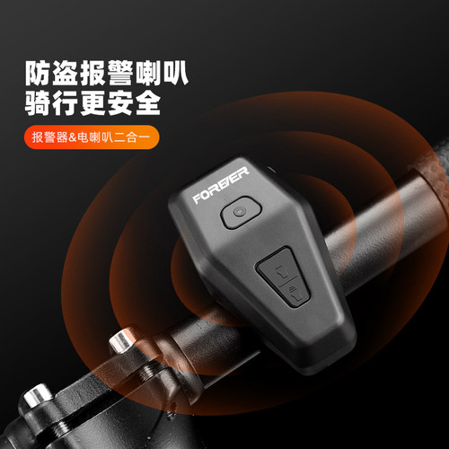 永久自行车防盗充电喇叭山地自行