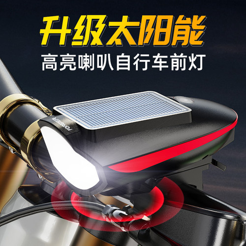 永久太阳能山地自行车灯强光夜骑