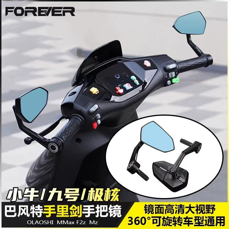 永久巴风特手把镜九号Nz mix E200 M95C/Mqi小牛F400反光镜手里剑