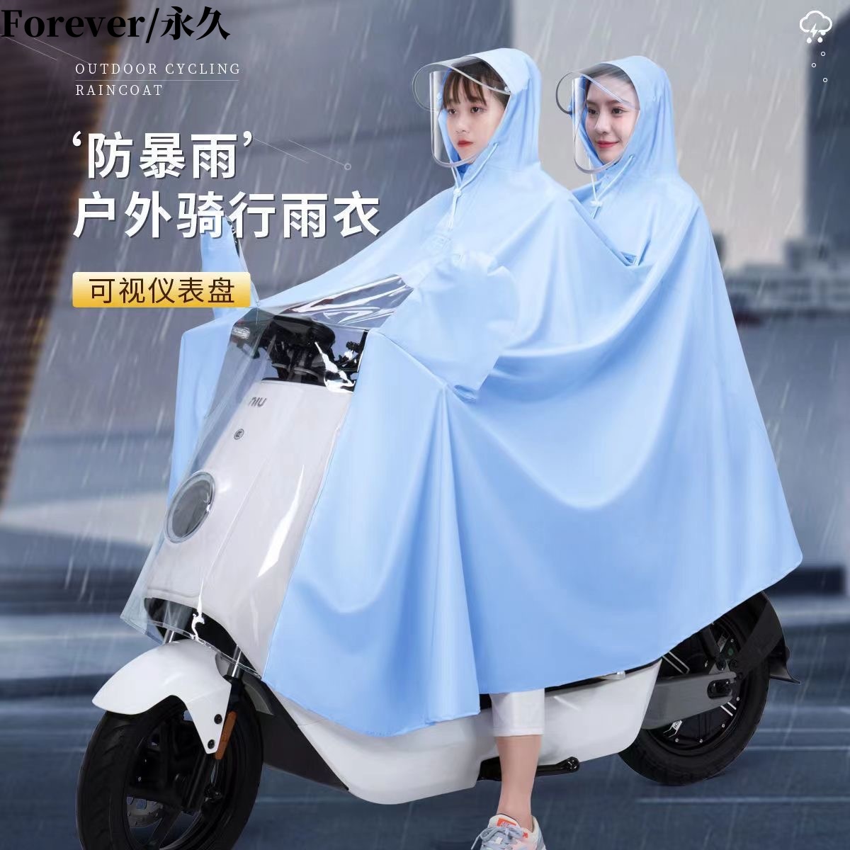 永久雨衣电动车电瓶车防护雨衣男女款专用加大加厚长款全身防雨披