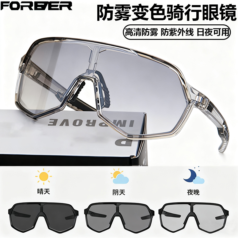 永久骑行变色防雾眼镜防紫外线防风户外骑行跑步自行车登山护目镜