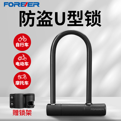 永久自行车锁防盗专用电动电瓶摩托车U型锁锁架通用单车儿童便携