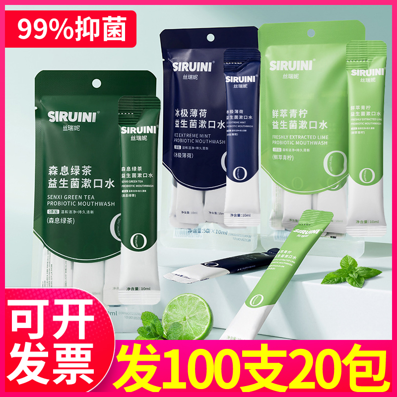 丝瑞妮漱口水便携一次性