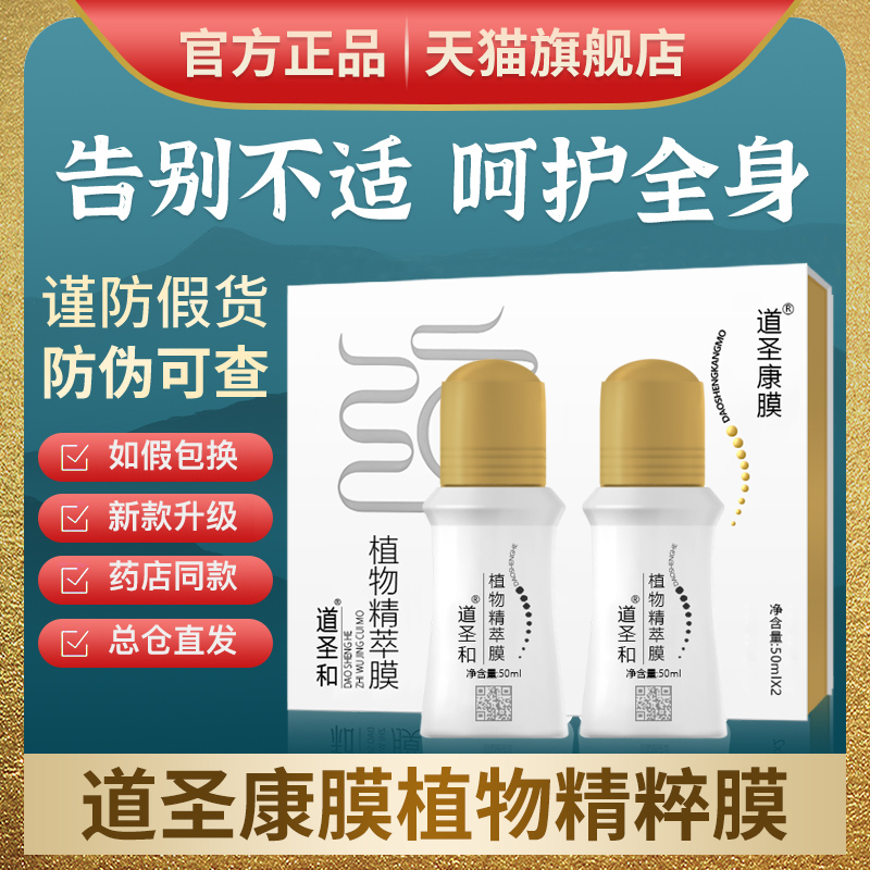 道圣康膜和旗舰店官方正