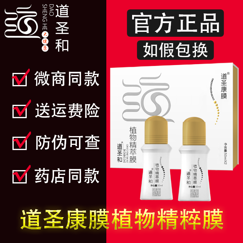 道圣康膜旗舰店正品原装