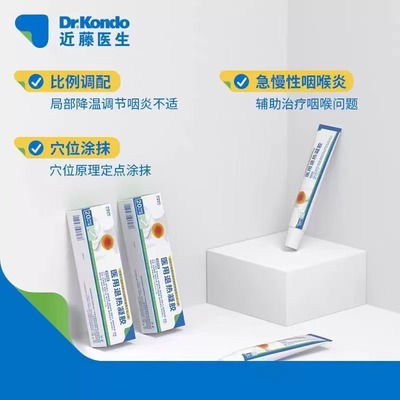 近藤医生牙齿脱敏牙膏减