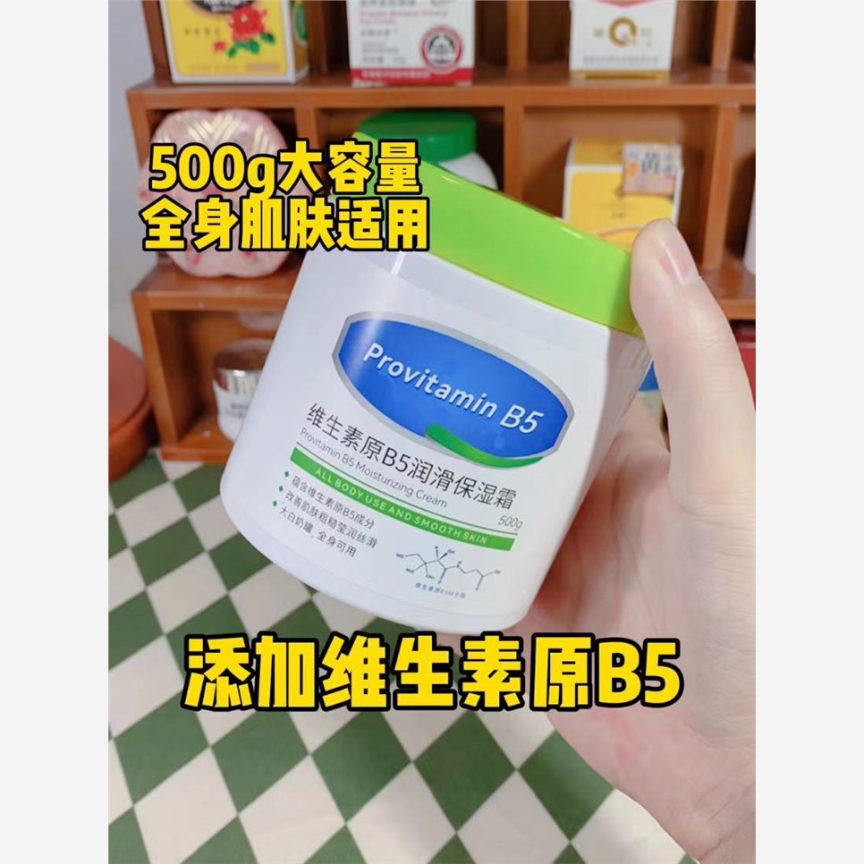 大白罐维生素b5身体乳保