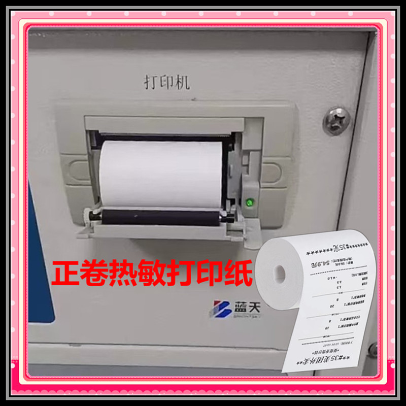热敏纸火灾报警控制器预警仪打印纸正卷整箱消防主机57X30小票纸