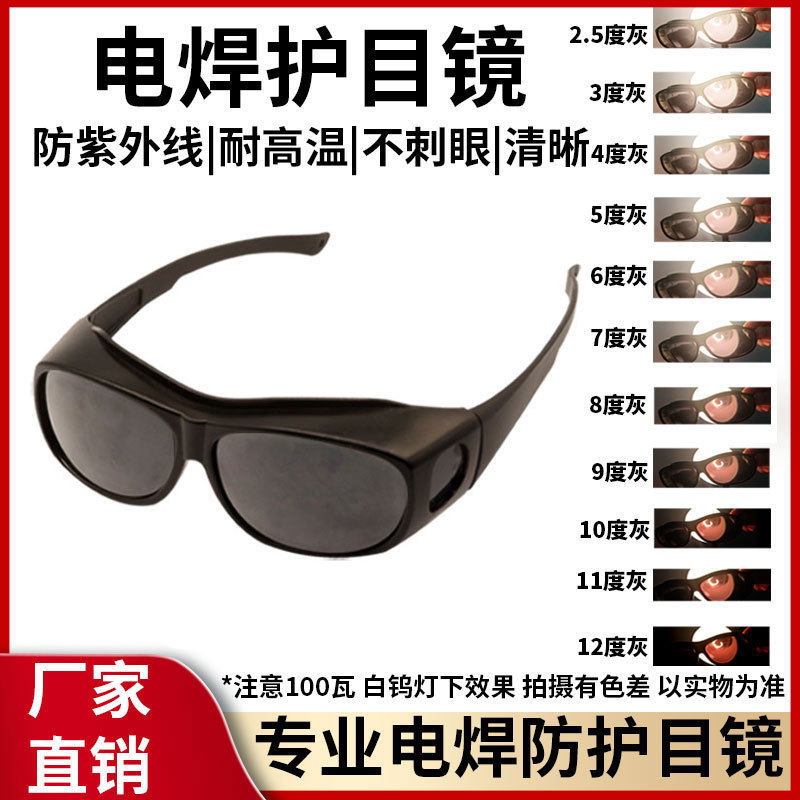 焊工防电焊眼镜防强光紫外线电弧焊接氩弧焊劳保男电焊专用护目镜,居家日用,护目镜,淘宝优惠券,粉丝福利购,淘宝优惠卷