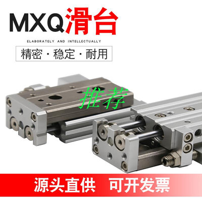 MXQ6气动滑台直线导轨气缸10 820 12301640502575100125