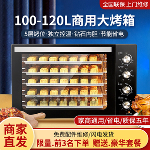 新款 智能商用120L升电烤箱大容量发酵私房家用100L多功能蛋糕 正品