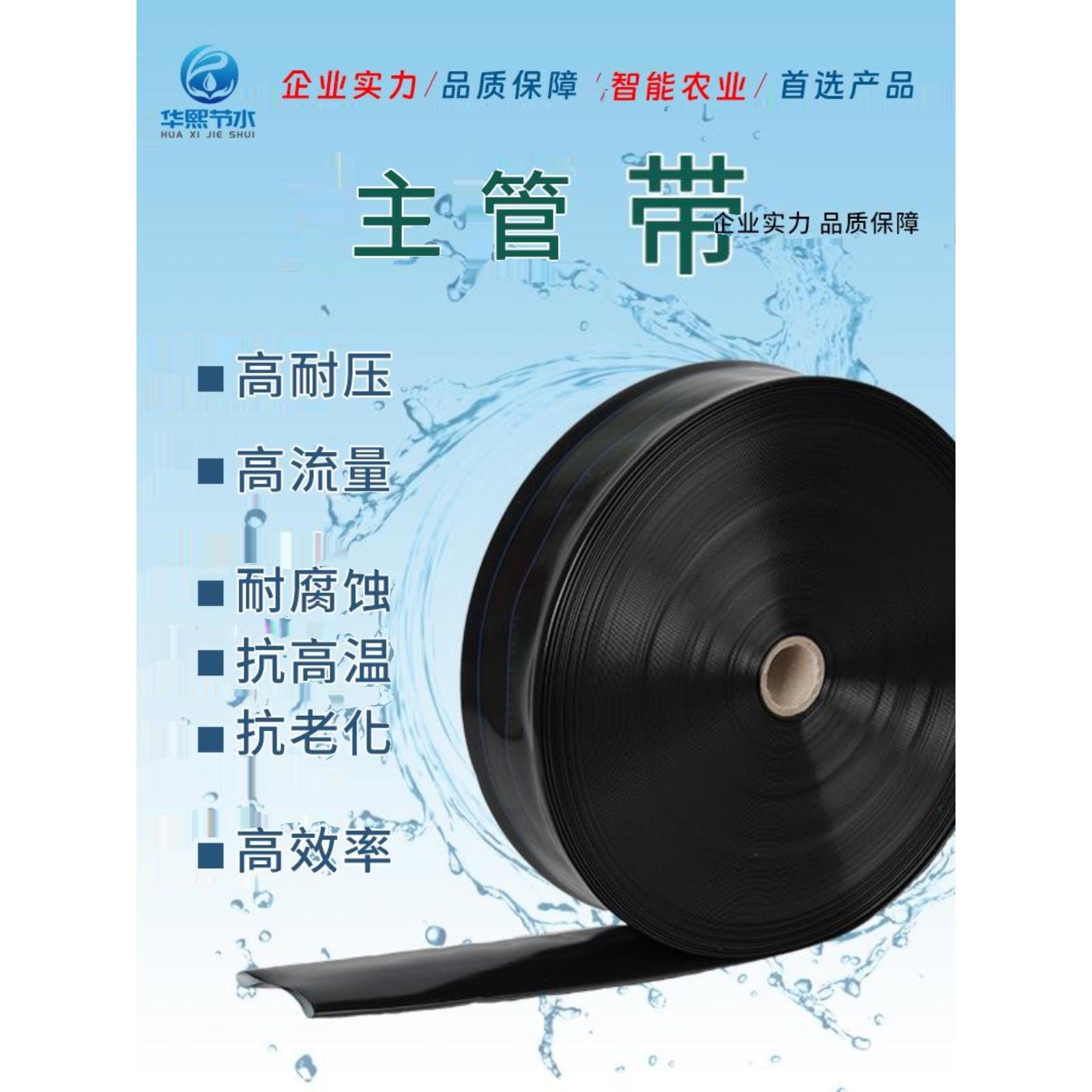主管带PE软管滴灌带农用水带加厚输水浇地水带滴灌管灌溉设备华熙