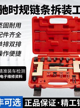 宾士M271M272M276铆钉双排炼条正时安装器时规炼条拆卸专用工具