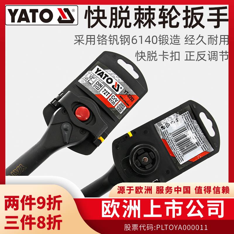 易尔拓(YATO)快速脱落棘轮扳手铬钒钢72齿大中小飞正反转快扳子