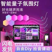RGB电竞氛围灯智能拾音律动奇光板量子灯六角壁面遥控网红气氛灯