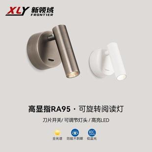 LED壁灯卧室床头阅读灯95显色护眼3000K可旋转调角度带开 关射灯