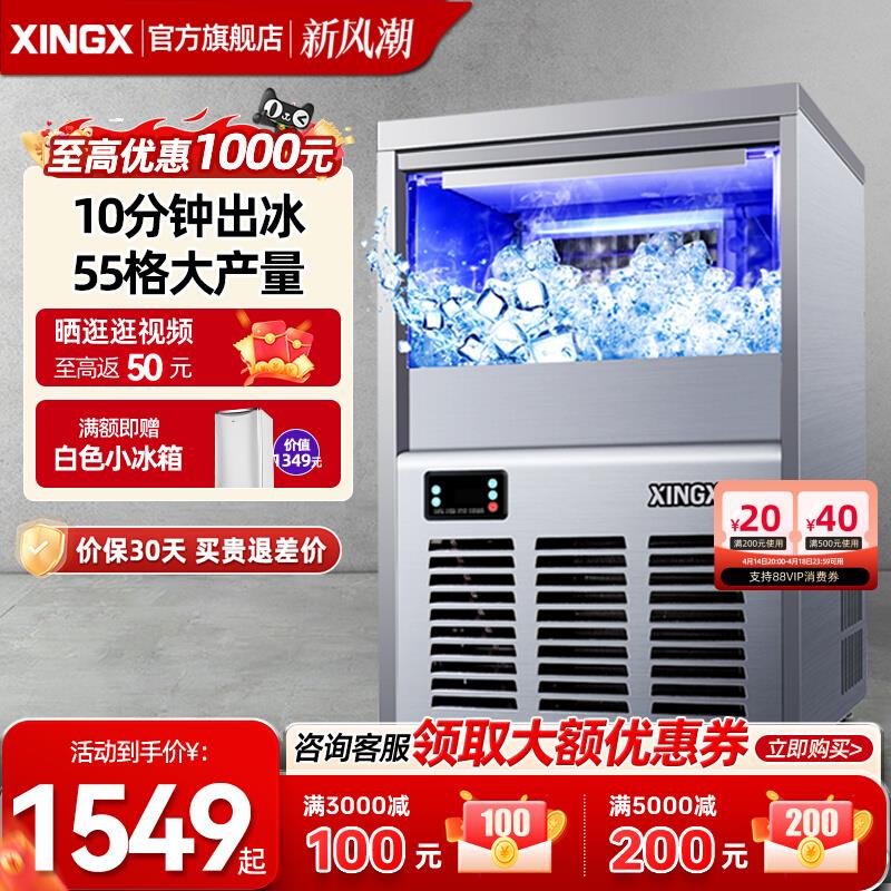 星星制冰机商用奶茶店酒吧全自动方块机小型冰块机迷你冰块制作机