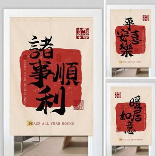禅意书法文字门帘定制毛笔字装 新中式 饰隔断帘厨房厕所半帘遮挡帘