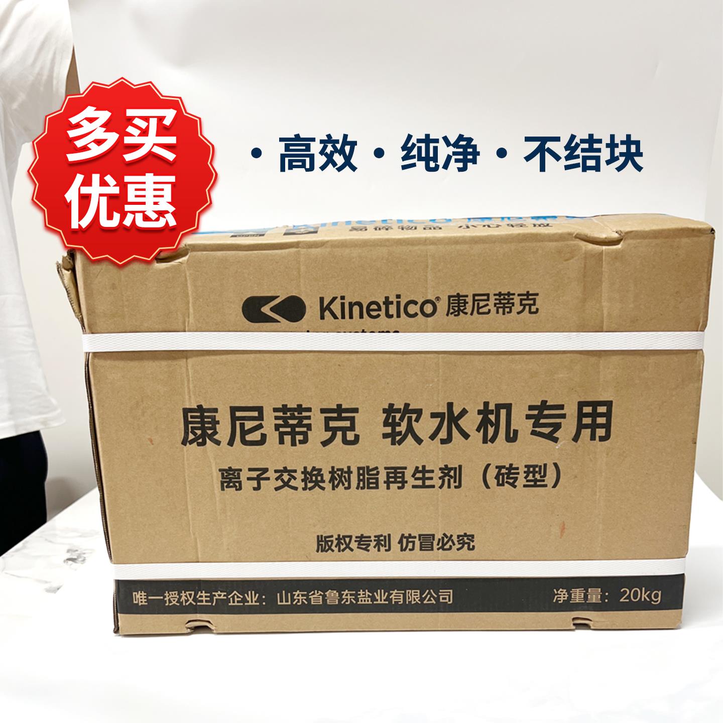 康尼蒂克家用软水机正品盐砖树脂再生盐一箱20KG5块物流送货到家