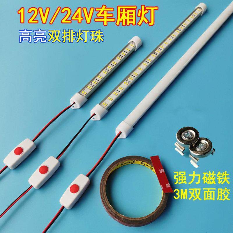 带开关车用12v24伏双排高亮可粘贴强磁箱式货车车厢led灯照明灯条,家装灯饰光源,室内LED灯带,淘宝优惠券,粉丝福利购,淘宝优惠卷