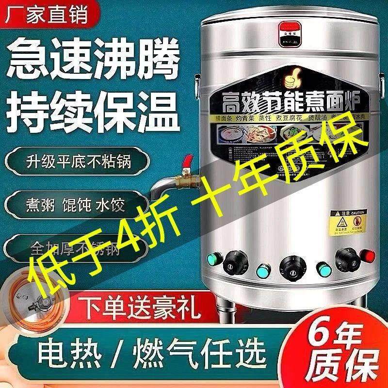 九鼎王煮面 面炉商用多功能煮面 面桶燃气电热节能煮面 面锅熬汤,清洗/食品/商业设备,煮面机/煮面炉,淘宝优惠券,粉丝福利购,淘宝优惠卷