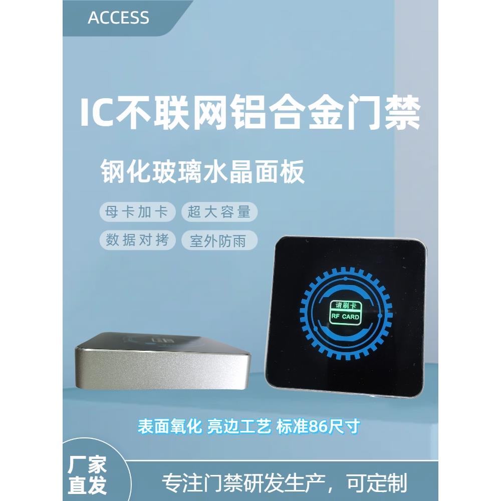 金属门禁机IC不联网刷卡开门控制器母卡加卡CPU加密防覆制防雨