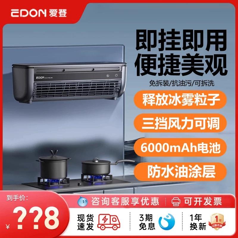 爱登厨房专用无线 线冷风机 半导体制冷可移动小空调 水冷型冰雾