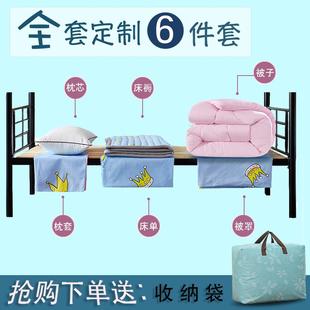 学生宿舍被褥上下铺0.9m床垫被子六件套寝室用品全套单人床三件套