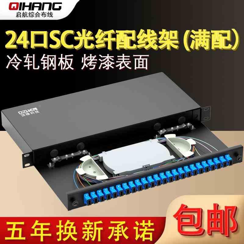 顶臻24芯SC抽拉光纤配线架终端盒光缆线尾纤熔接盒ODF接续盒满配