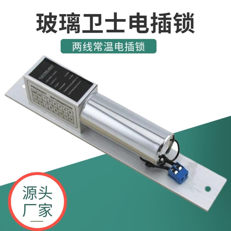 玻璃卫士电插锁12V暗装嵌入式玻璃门电子门禁锁 电控锁插销锁木门