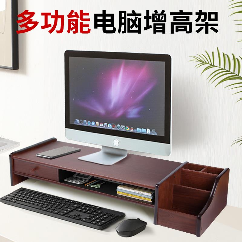 台式电脑增高架办公桌面收纳置物架显示器抬高架底座支架垫高架子