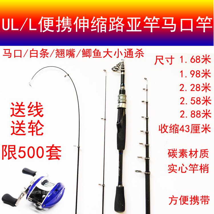 便携伸缩UL/L路亚竿翘嘴马口竿抛竿海钓竿船钓筏竿白条微物杆套装