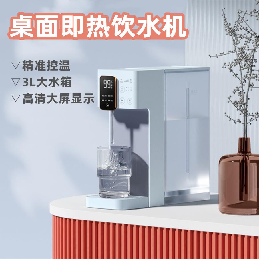 桌面即热式饮水机迷你台式小型净水器小巧便携家用智能控温净饮机