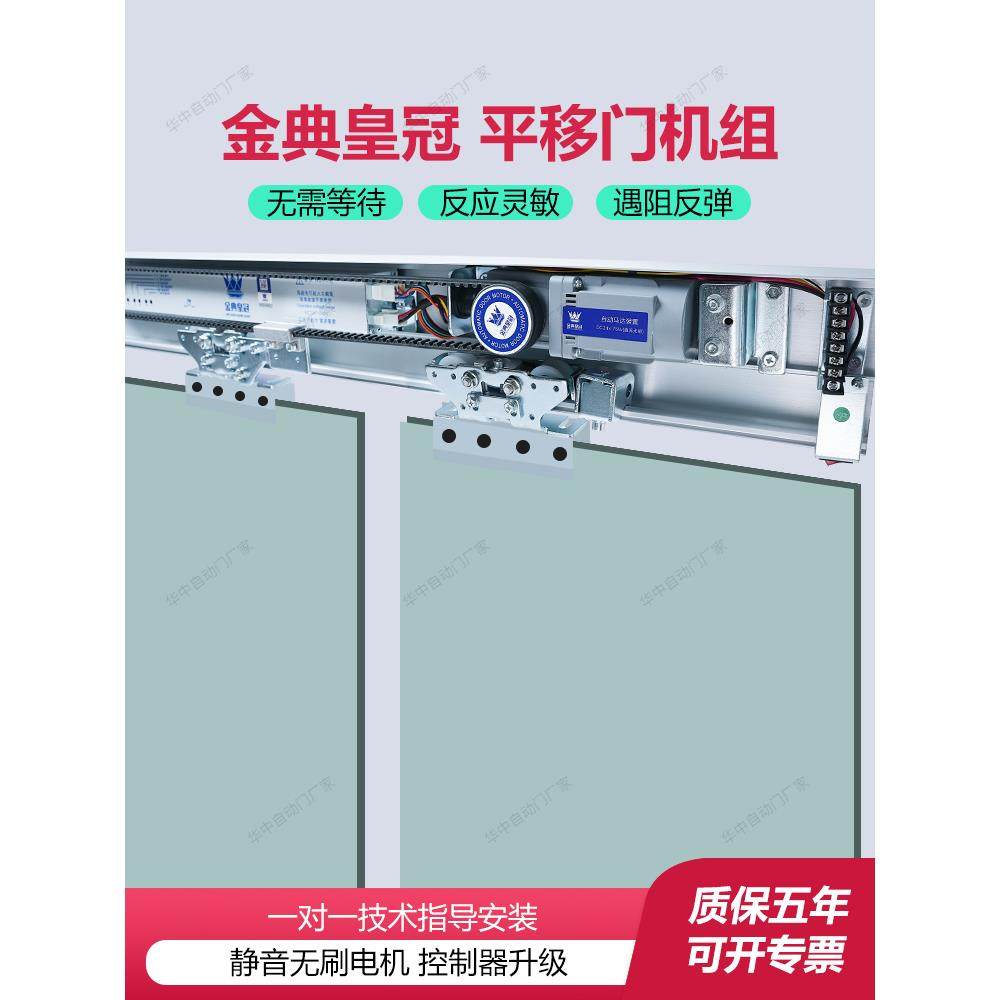 金典 皇 冠自动感应门电机整套机组控制器轨道平移门禁机全套配件,电子/电工,门禁机,淘宝优惠券,粉丝福利购,淘宝优惠卷